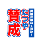 たつやのスポーツ新聞（個別スタンプ：26）