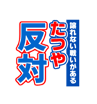 たつやのスポーツ新聞（個別スタンプ：27）