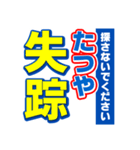 たつやのスポーツ新聞（個別スタンプ：37）