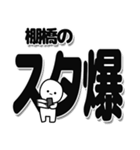 棚橋さんデカ文字シンプル（個別スタンプ：30）