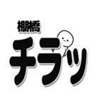 棚橋さんデカ文字シンプル（個別スタンプ：35）