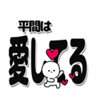 平間さんデカ文字シンプル（個別スタンプ：34）