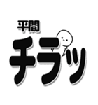 平間さんデカ文字シンプル（個別スタンプ：35）