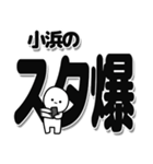 小浜さんデカ文字シンプル（個別スタンプ：30）