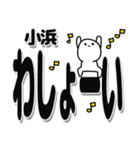 小浜さんデカ文字シンプル（個別スタンプ：31）