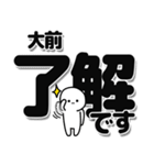 大前さんデカ文字シンプル（個別スタンプ：3）