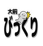 大前さんデカ文字シンプル（個別スタンプ：9）