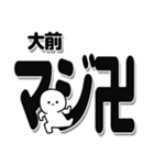 大前さんデカ文字シンプル（個別スタンプ：29）