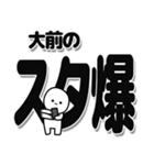 大前さんデカ文字シンプル（個別スタンプ：30）