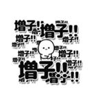 増子さんデカ文字シンプル（個別スタンプ：37）