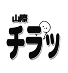 山際さんデカ文字シンプル（個別スタンプ：35）