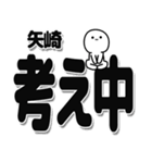 矢崎さんデカ文字シンプル（個別スタンプ：26）