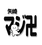 矢崎さんデカ文字シンプル（個別スタンプ：29）