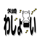 矢崎さんデカ文字シンプル（個別スタンプ：31）