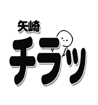 矢崎さんデカ文字シンプル（個別スタンプ：35）