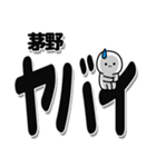 茅野さんデカ文字シンプル（個別スタンプ：12）