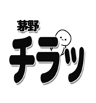 茅野さんデカ文字シンプル（個別スタンプ：35）