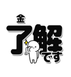 金さんデカ文字シンプル（個別スタンプ：3）