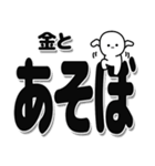 金さんデカ文字シンプル（個別スタンプ：33）