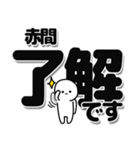 赤間さんデカ文字シンプル（個別スタンプ：3）