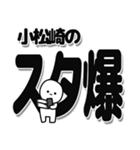 小松崎さんデカ文字シンプル（個別スタンプ：30）