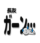 長友さんデカ文字シンプル（個別スタンプ：2）