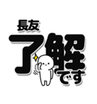 長友さんデカ文字シンプル（個別スタンプ：3）