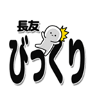 長友さんデカ文字シンプル（個別スタンプ：9）