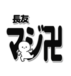 長友さんデカ文字シンプル（個別スタンプ：29）