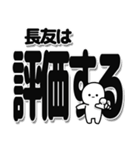 長友さんデカ文字シンプル（個別スタンプ：32）