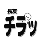 長友さんデカ文字シンプル（個別スタンプ：35）