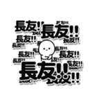 長友さんデカ文字シンプル（個別スタンプ：37）