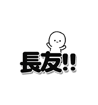 長友さんデカ文字シンプル（個別スタンプ：40）