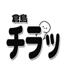 倉島さんデカ文字シンプル（個別スタンプ：35）