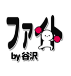 谷沢さんデカ文字シンプル（個別スタンプ：13）