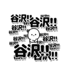 谷沢さんデカ文字シンプル（個別スタンプ：37）