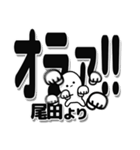 尾田さんデカ文字シンプル（個別スタンプ：22）