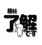 藤谷さんデカ文字シンプル（個別スタンプ：3）