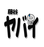 藤谷さんデカ文字シンプル（個別スタンプ：12）