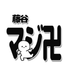 藤谷さんデカ文字シンプル（個別スタンプ：29）