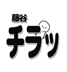 藤谷さんデカ文字シンプル（個別スタンプ：35）