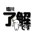 塩川さんデカ文字シンプル（個別スタンプ：3）