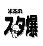 米本さんデカ文字シンプル（個別スタンプ：30）