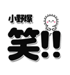 小野塚さんデカ文字シンプル（個別スタンプ：4）