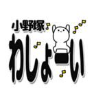 小野塚さんデカ文字シンプル（個別スタンプ：31）