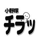 小野塚さんデカ文字シンプル（個別スタンプ：35）