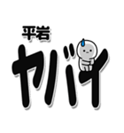 平岩さんデカ文字シンプル（個別スタンプ：12）