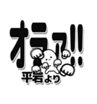 平岩さんデカ文字シンプル（個別スタンプ：22）