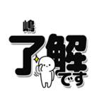 嶋さんデカ文字シンプル（個別スタンプ：3）