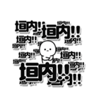 垣内さんデカ文字シンプル（個別スタンプ：37）